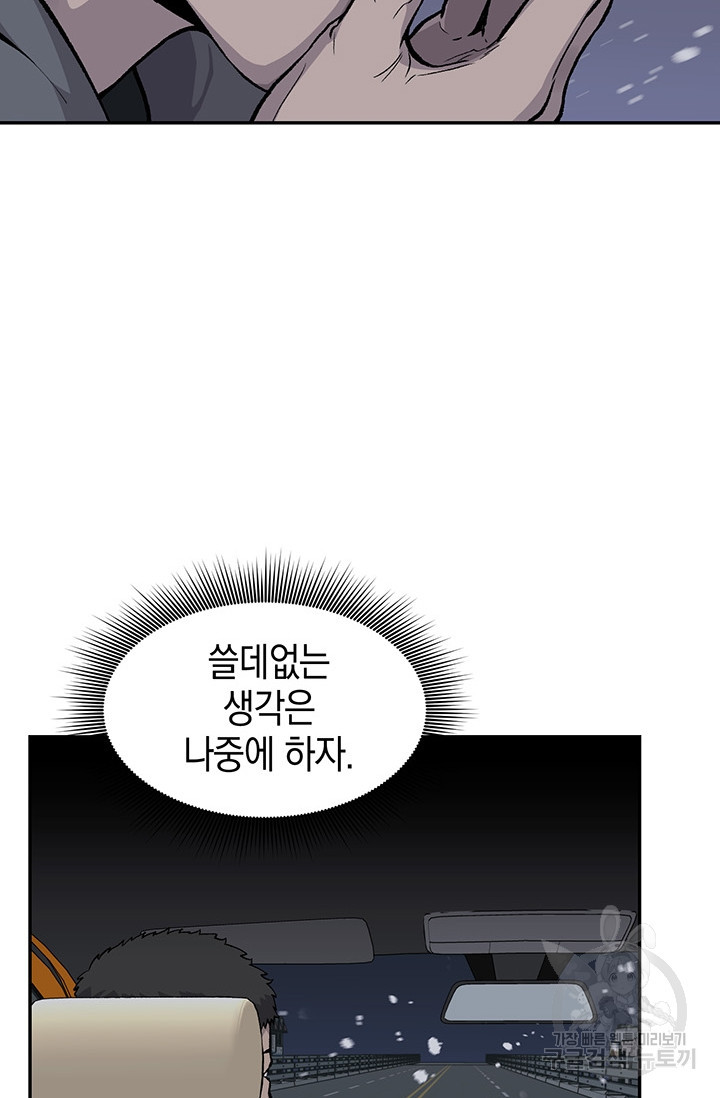 죽어야 사는 남자 18화 - 웹툰 이미지 22