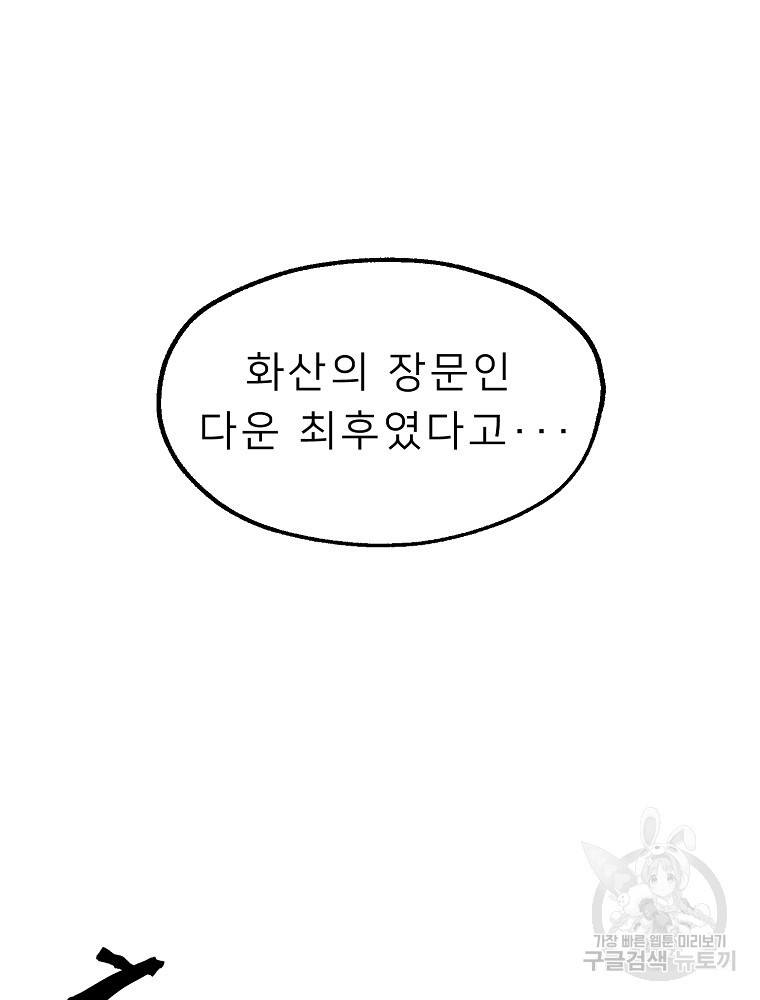 강호 아포칼립스 7화 - 웹툰 이미지 27