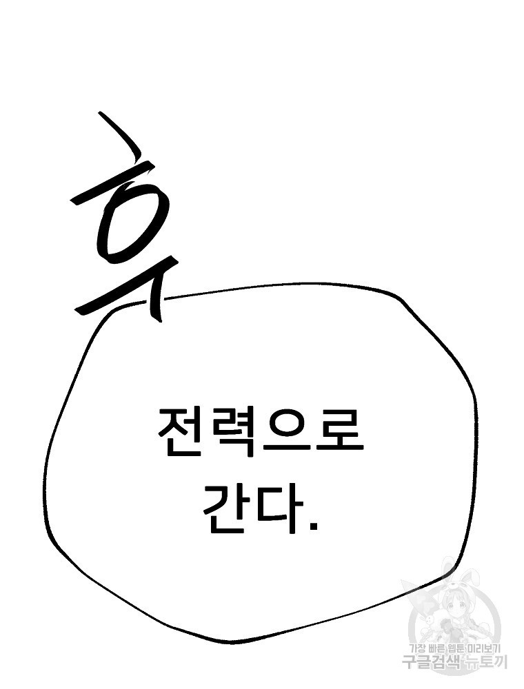 강호 아포칼립스 7화 - 웹툰 이미지 62