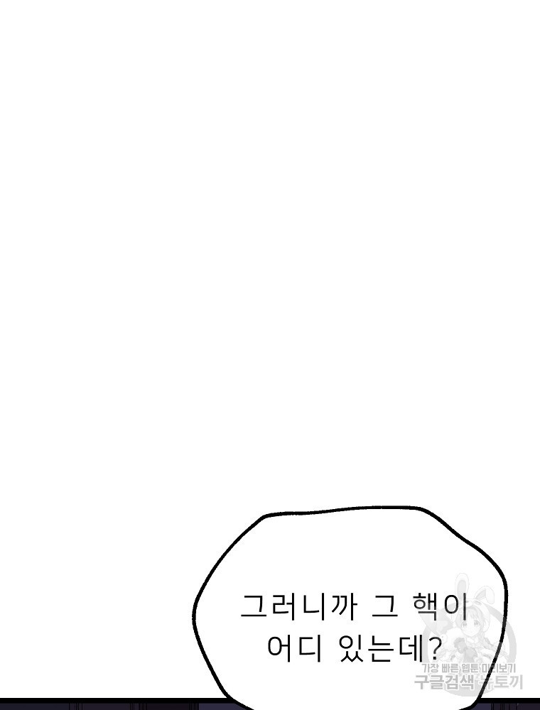 강호 아포칼립스 7화 - 웹툰 이미지 92