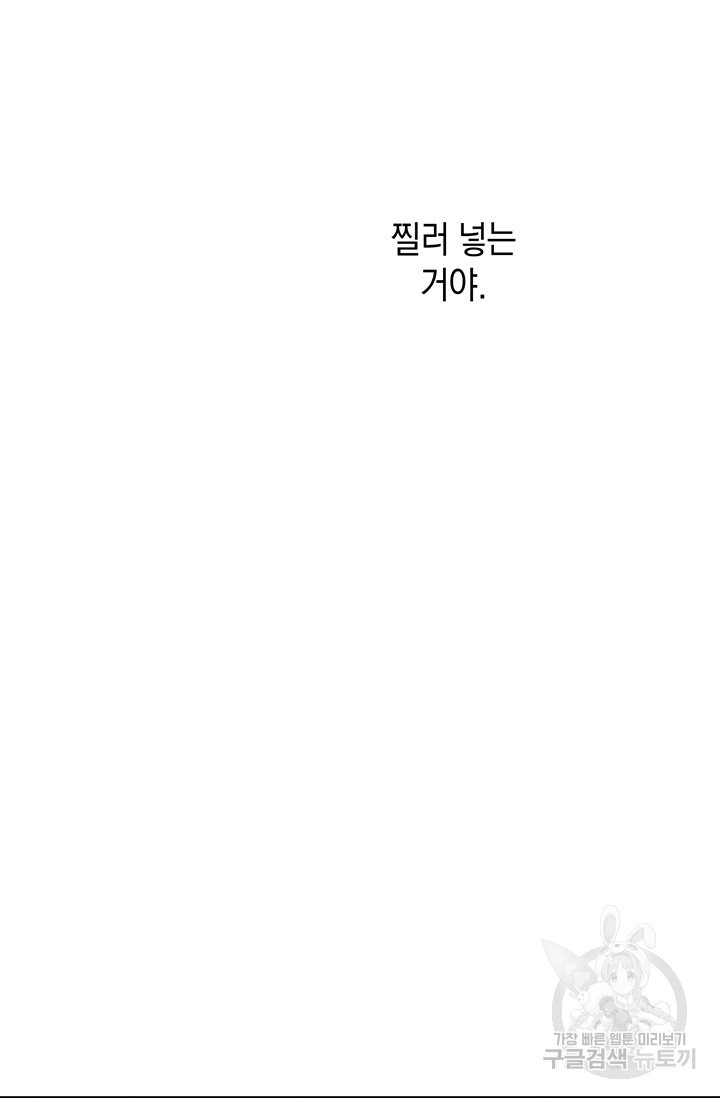 죽어야 사는 남자 19화 - 웹툰 이미지 73