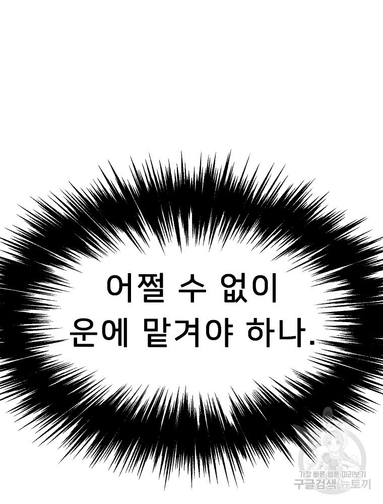 강호 아포칼립스 8화 - 웹툰 이미지 61