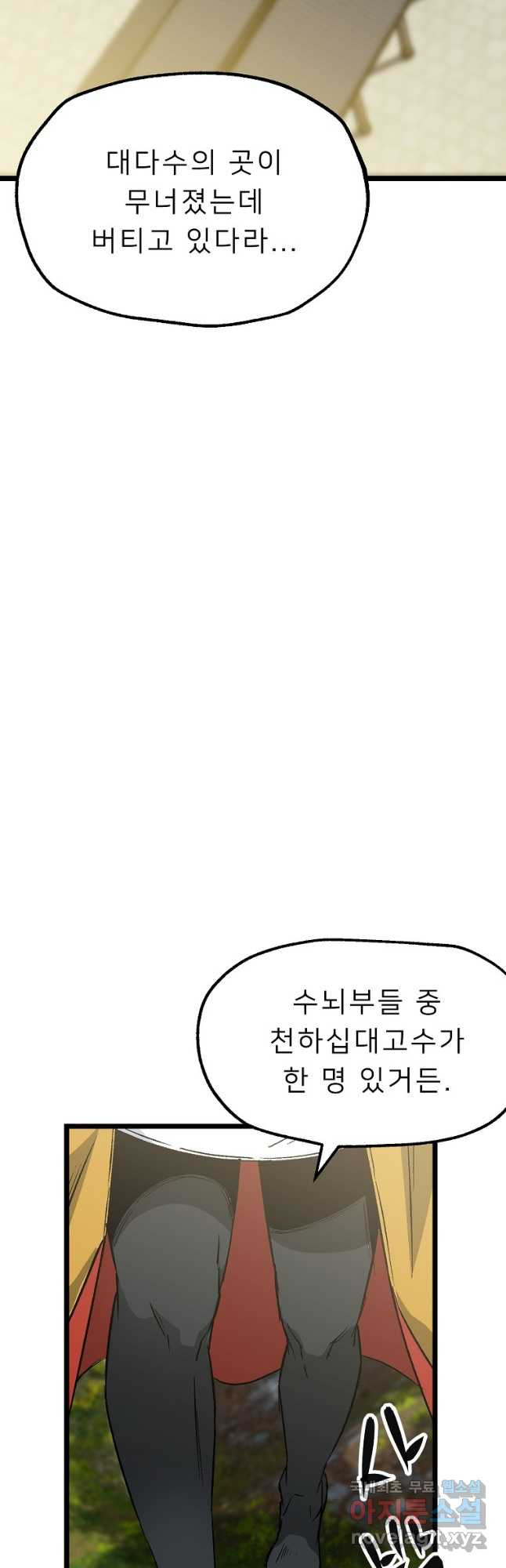 강호 아포칼립스 9화 - 웹툰 이미지 61