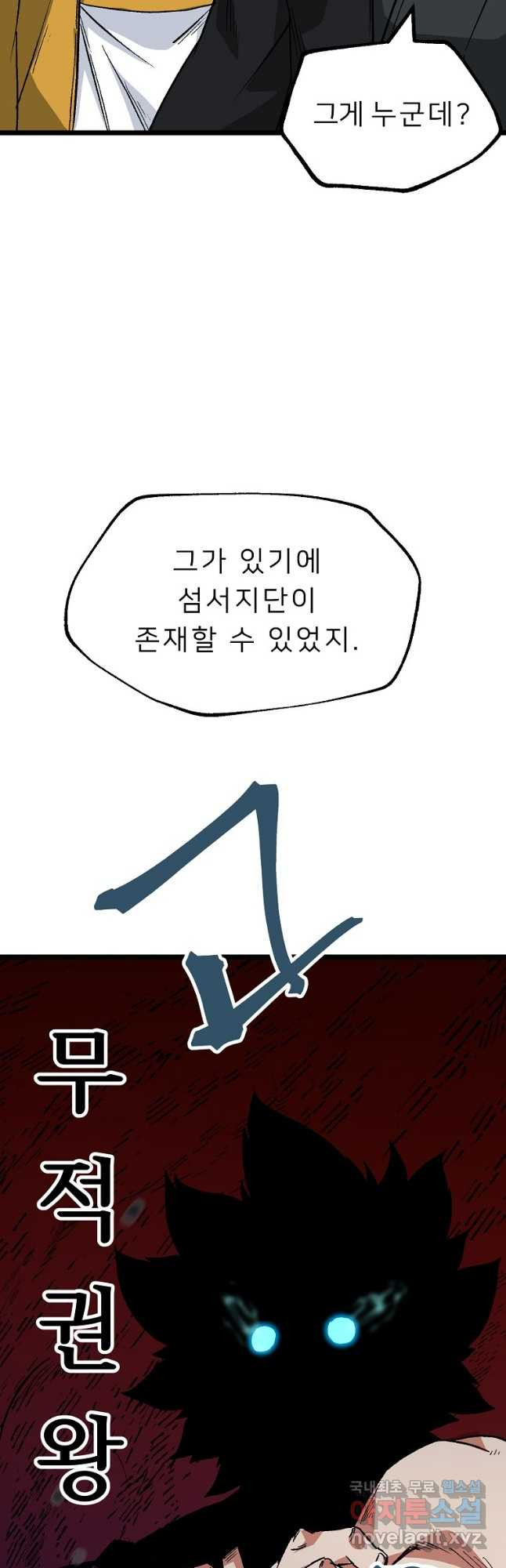 강호 아포칼립스 9화 - 웹툰 이미지 64