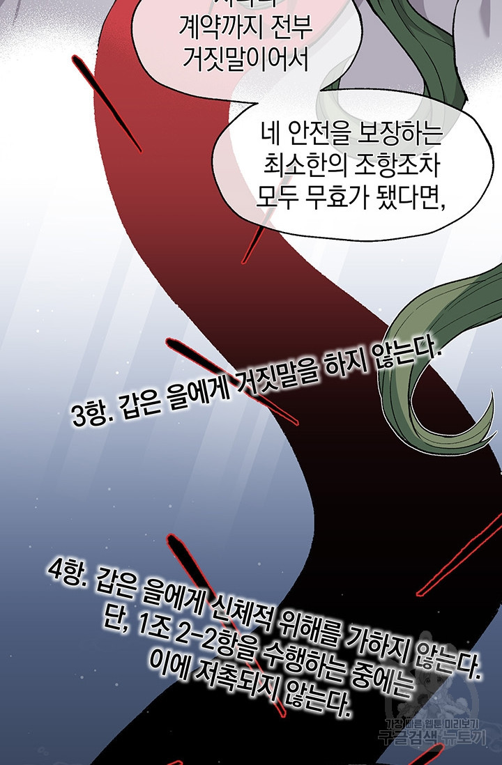 죽어야 사는 남자 20화 - 웹툰 이미지 61