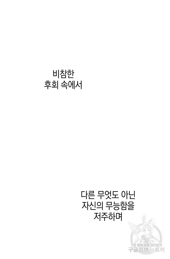 죽어야 사는 남자 20화 - 웹툰 이미지 72