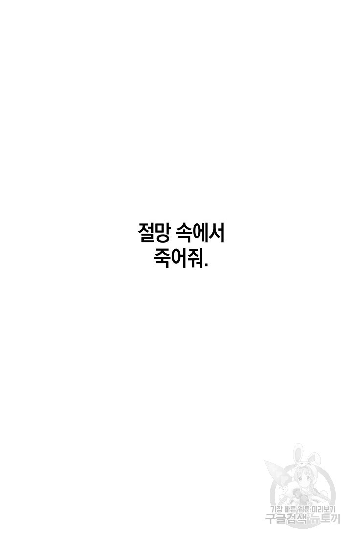 죽어야 사는 남자 20화 - 웹툰 이미지 73