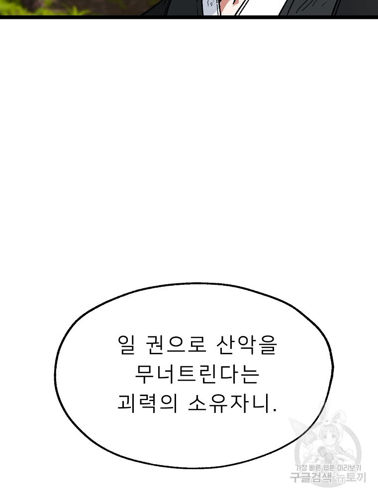 강호 아포칼립스 10화 - 웹툰 이미지 6