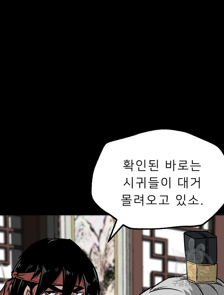 강호 아포칼립스 10화 - 웹툰 이미지 65