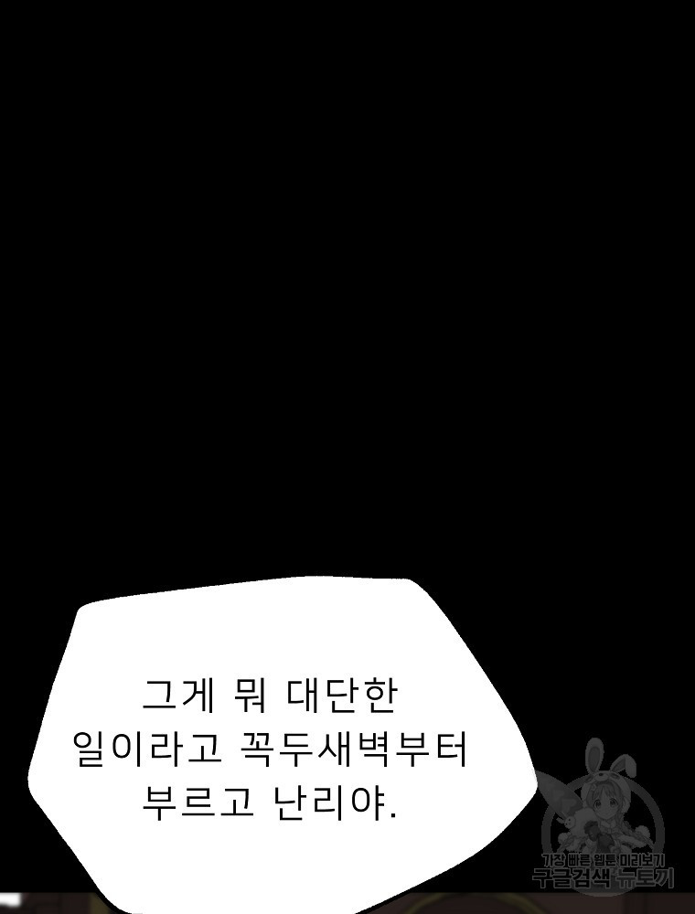 강호 아포칼립스 10화 - 웹툰 이미지 67