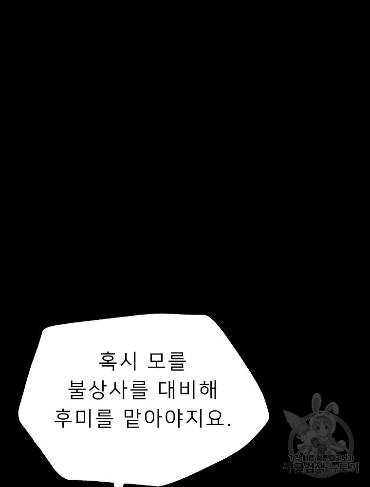 강호 아포칼립스 10화 - 웹툰 이미지 87