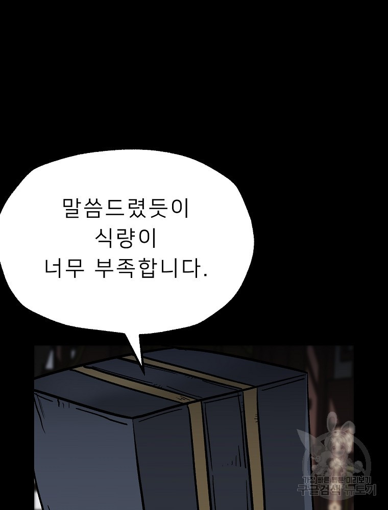 강호 아포칼립스 10화 - 웹툰 이미지 113