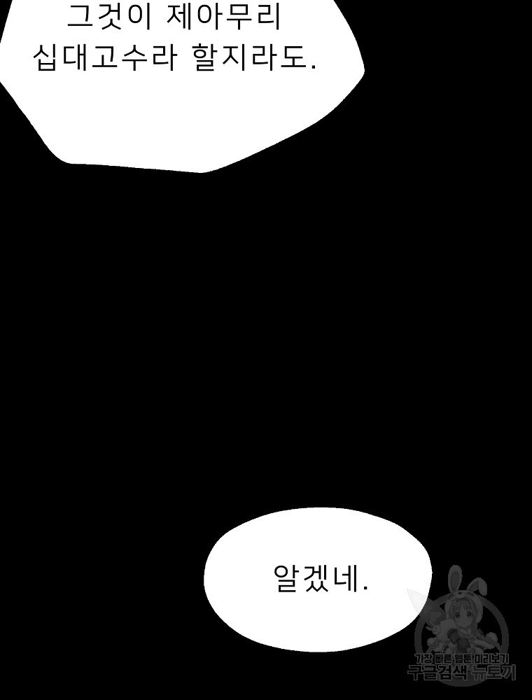 강호 아포칼립스 10화 - 웹툰 이미지 119