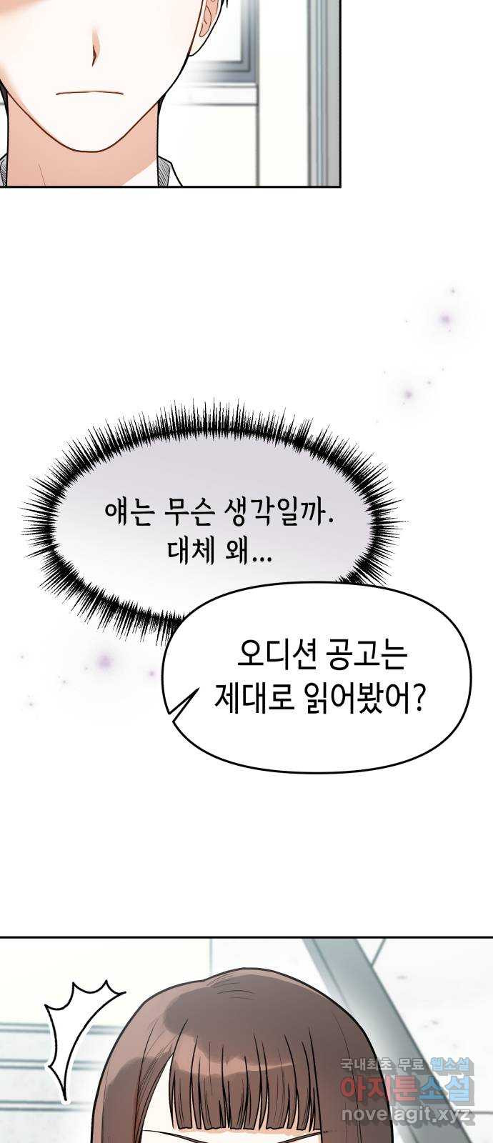 연기는 처음인데요?! 7화 - 웹툰 이미지 22