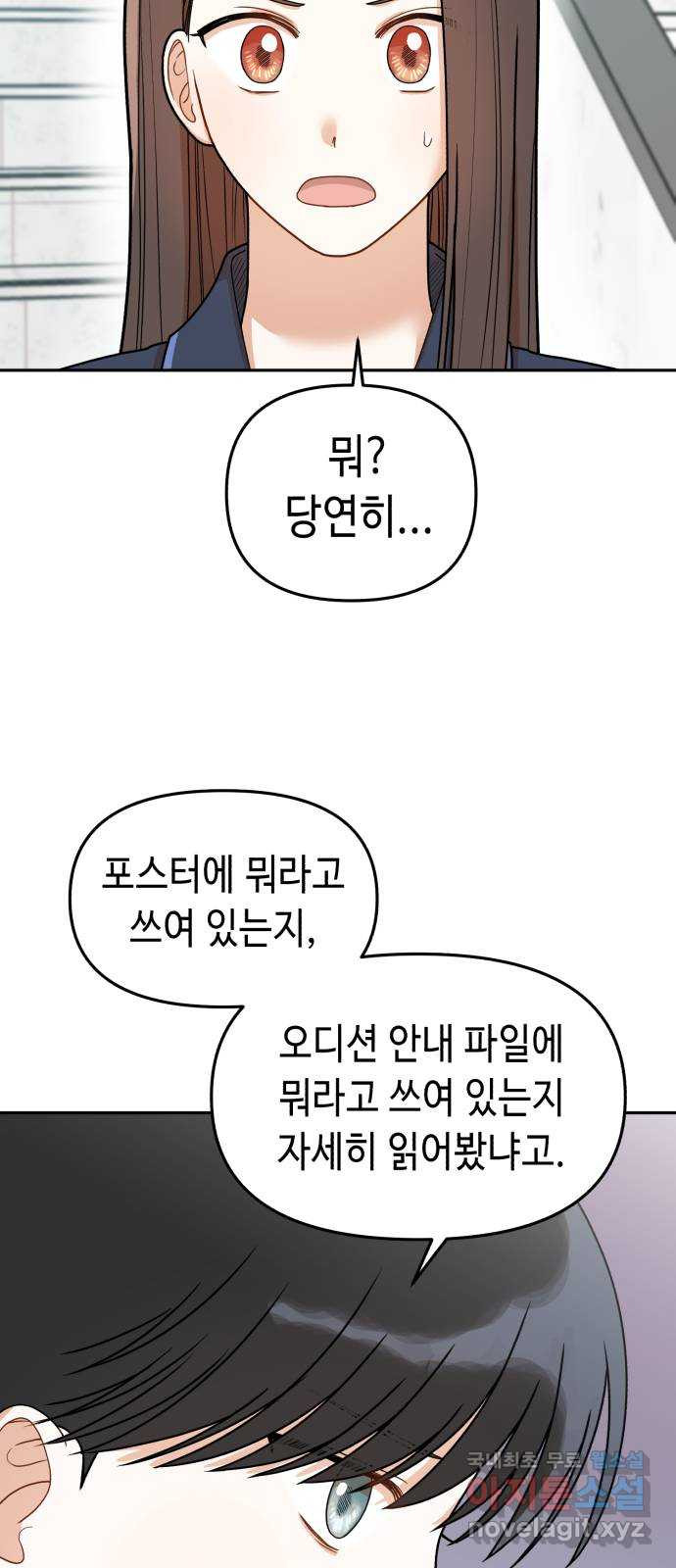 연기는 처음인데요?! 7화 - 웹툰 이미지 23