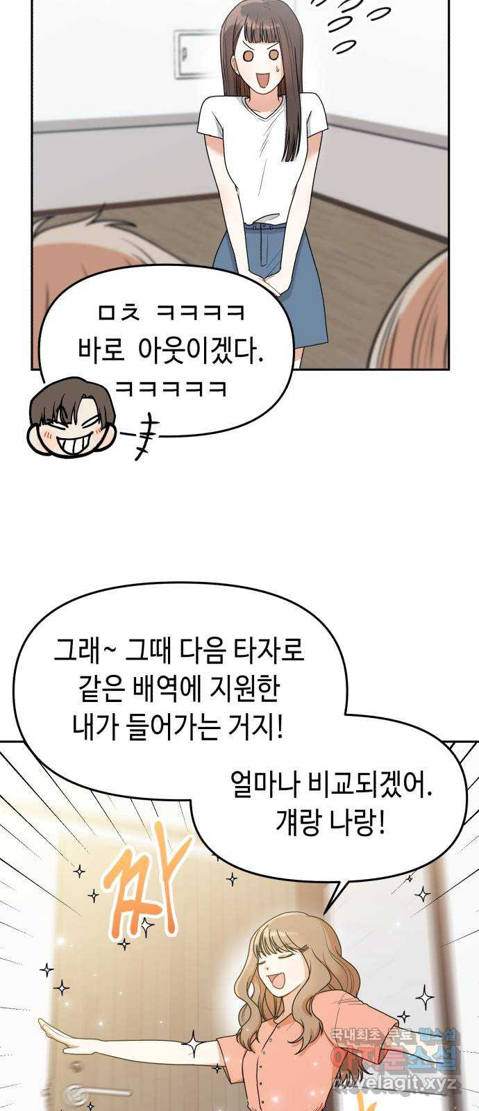 연기는 처음인데요?! 7화 - 웹툰 이미지 38