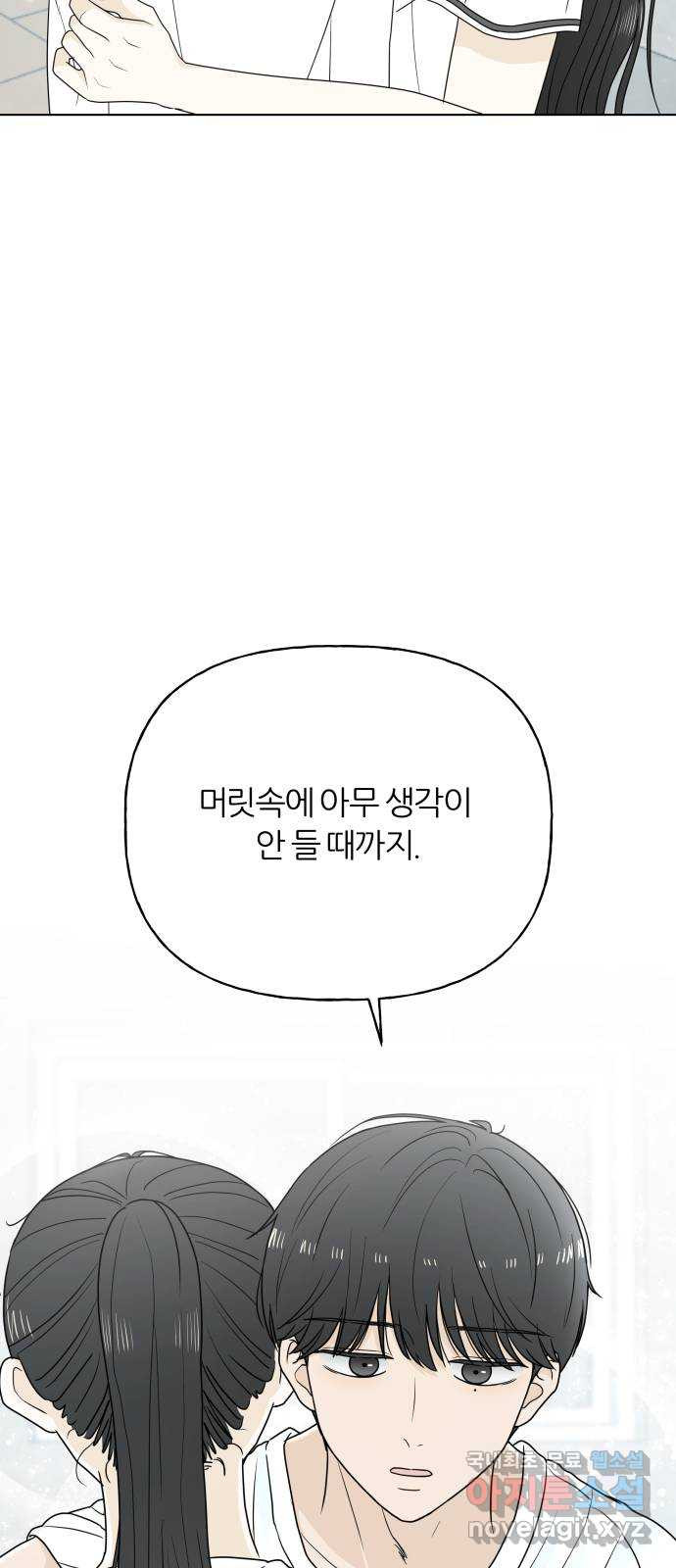 여름의 너에게 31화 - 웹툰 이미지 45