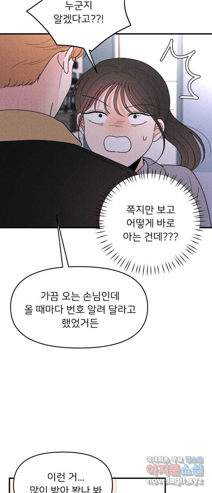 짝사랑 마들렌 63화 - 웹툰 이미지 9