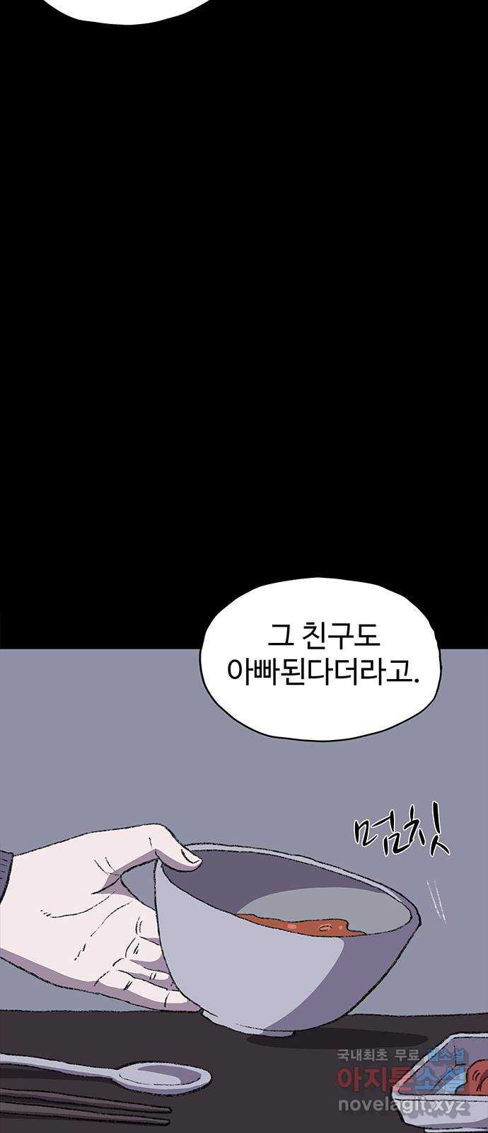 지니오패스 31화 - 웹툰 이미지 2