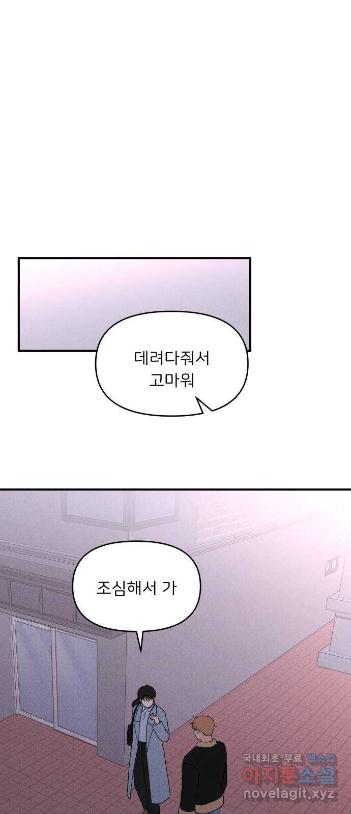 짝사랑 마들렌 63화 - 웹툰 이미지 46