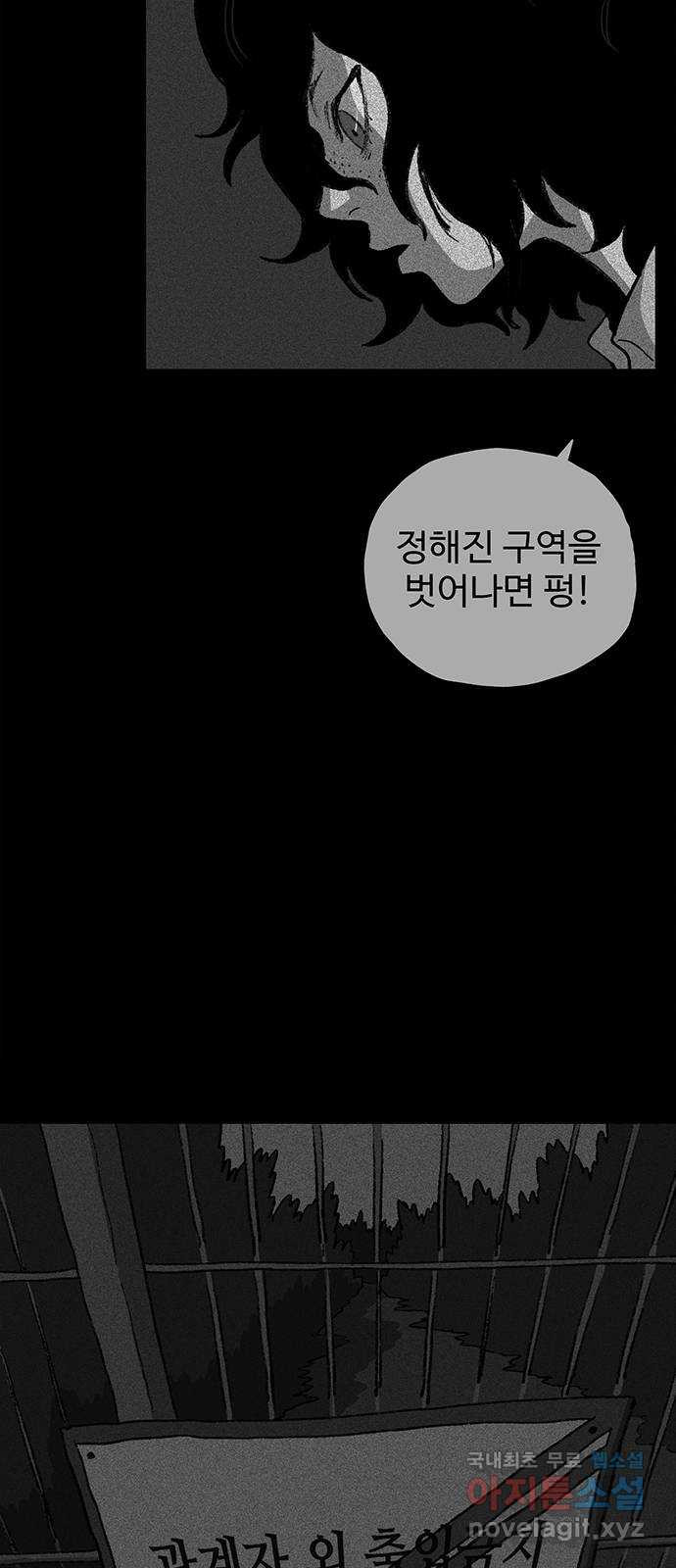 지니오패스 31화 - 웹툰 이미지 85