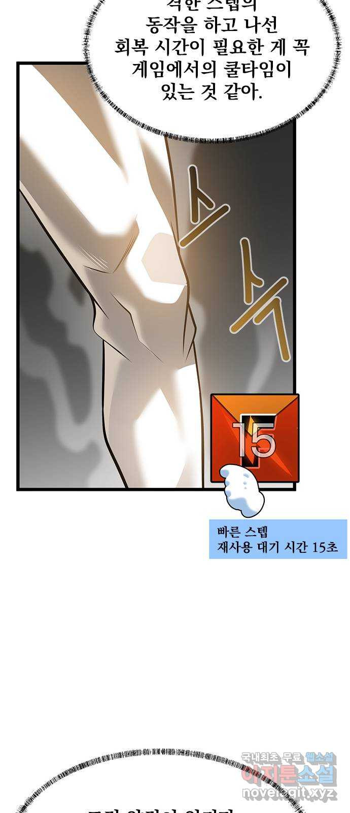 인피니티 89화 - 웹툰 이미지 53