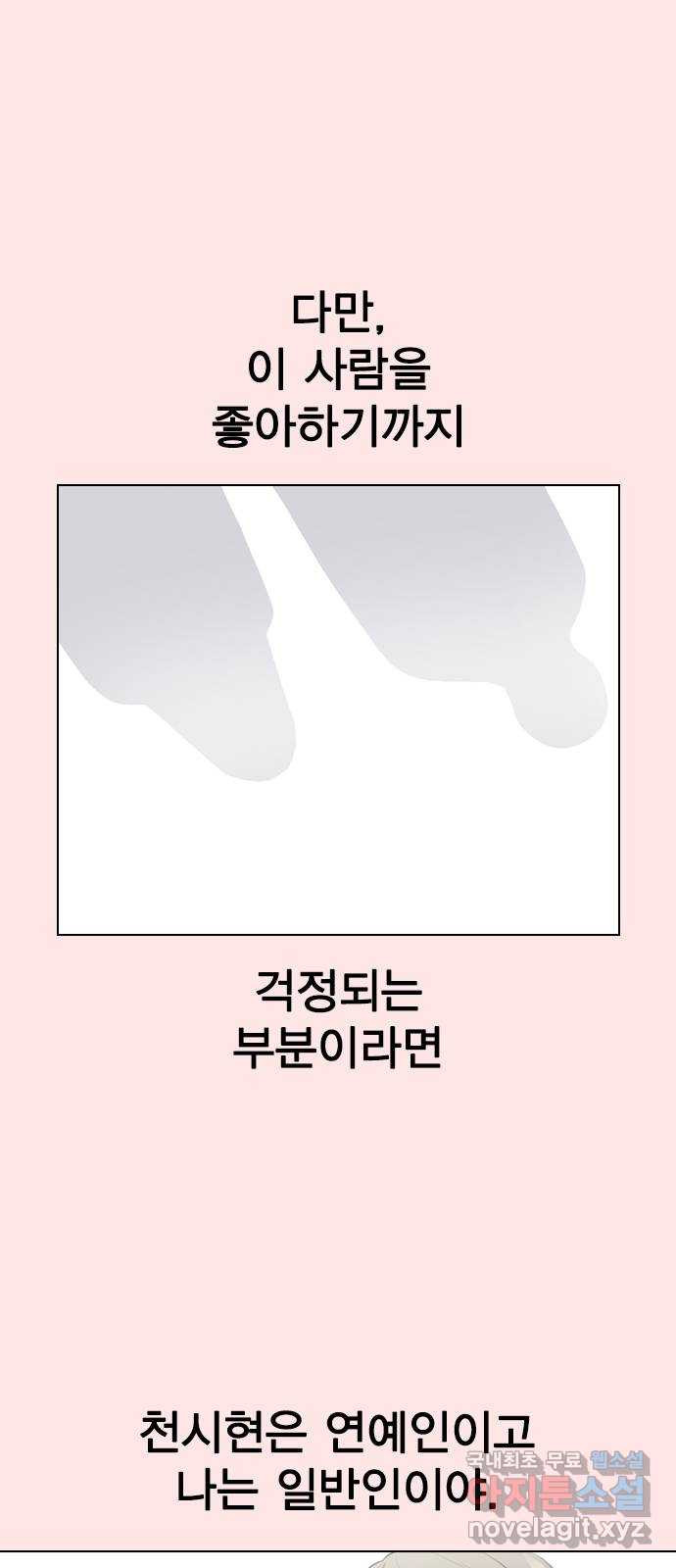 이게 아닌데 70. 좋아하는 이유 - 웹툰 이미지 12