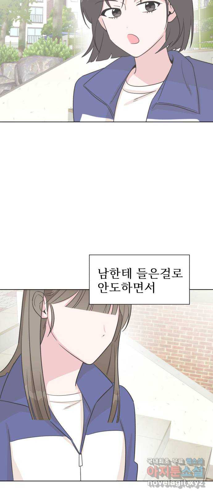 우리 무슨 사이야? 17화 - 웹툰 이미지 28