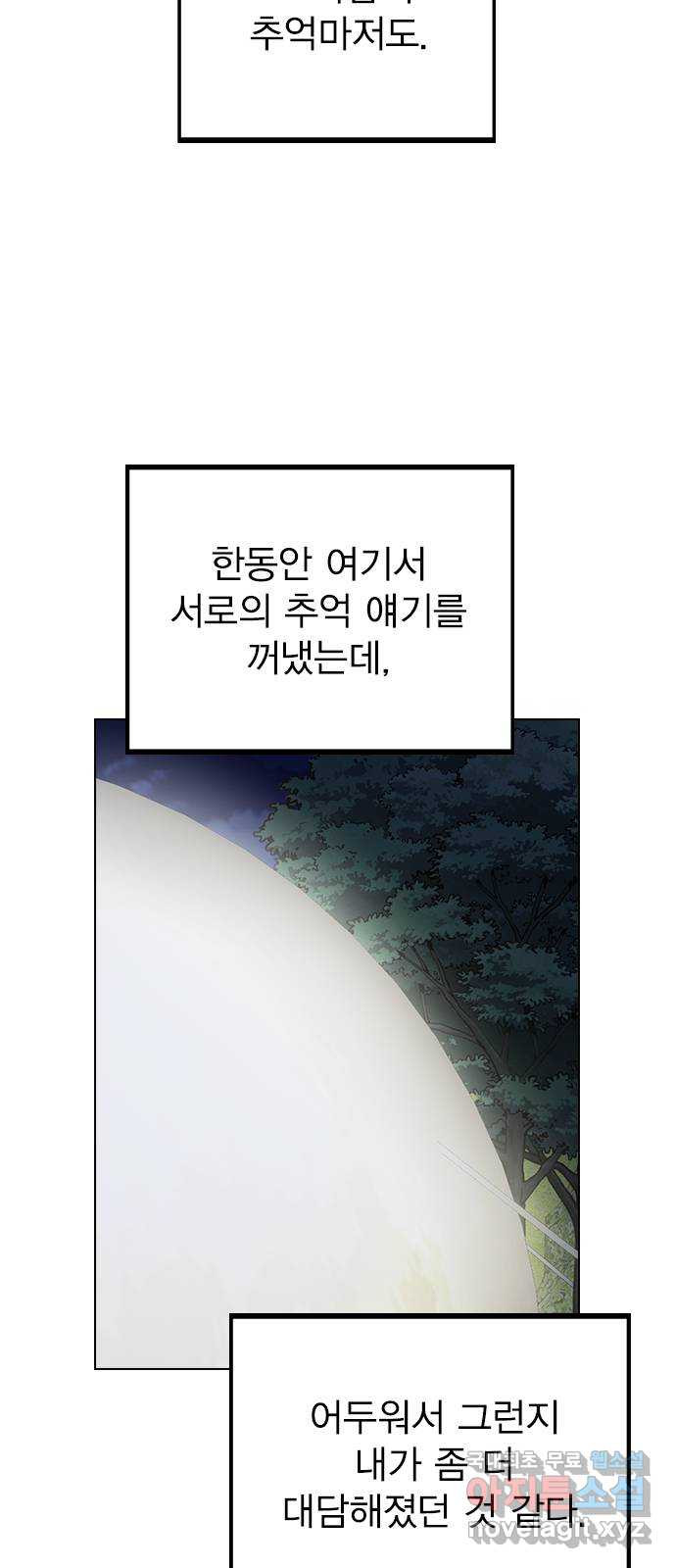 이게 아닌데 70. 좋아하는 이유 - 웹툰 이미지 43