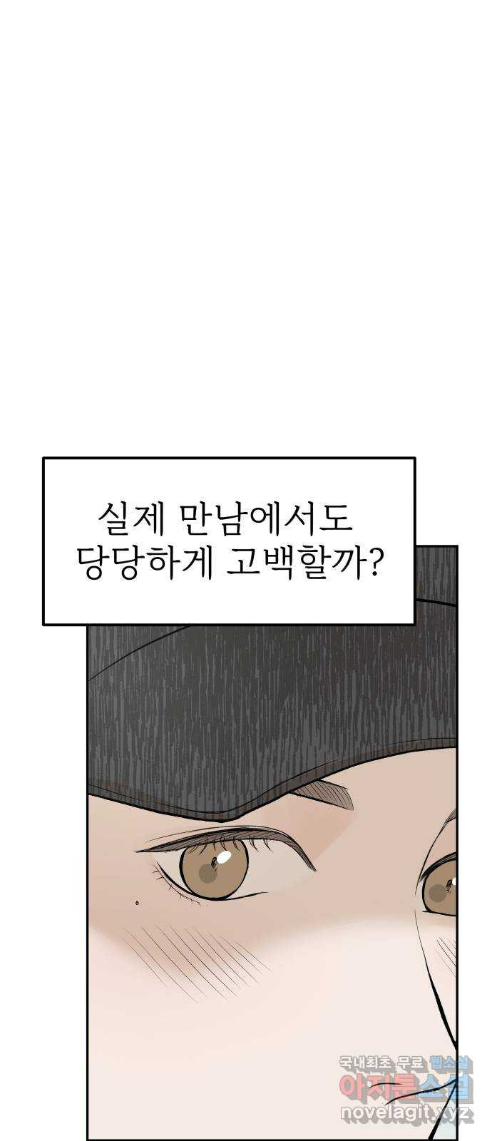 하나는 적고 둘은 너무 많아 21화 - 웹툰 이미지 5