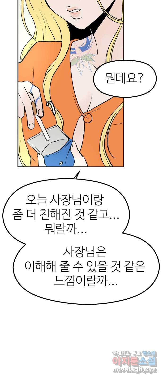 하나는 적고 둘은 너무 많아 21화 - 웹툰 이미지 7