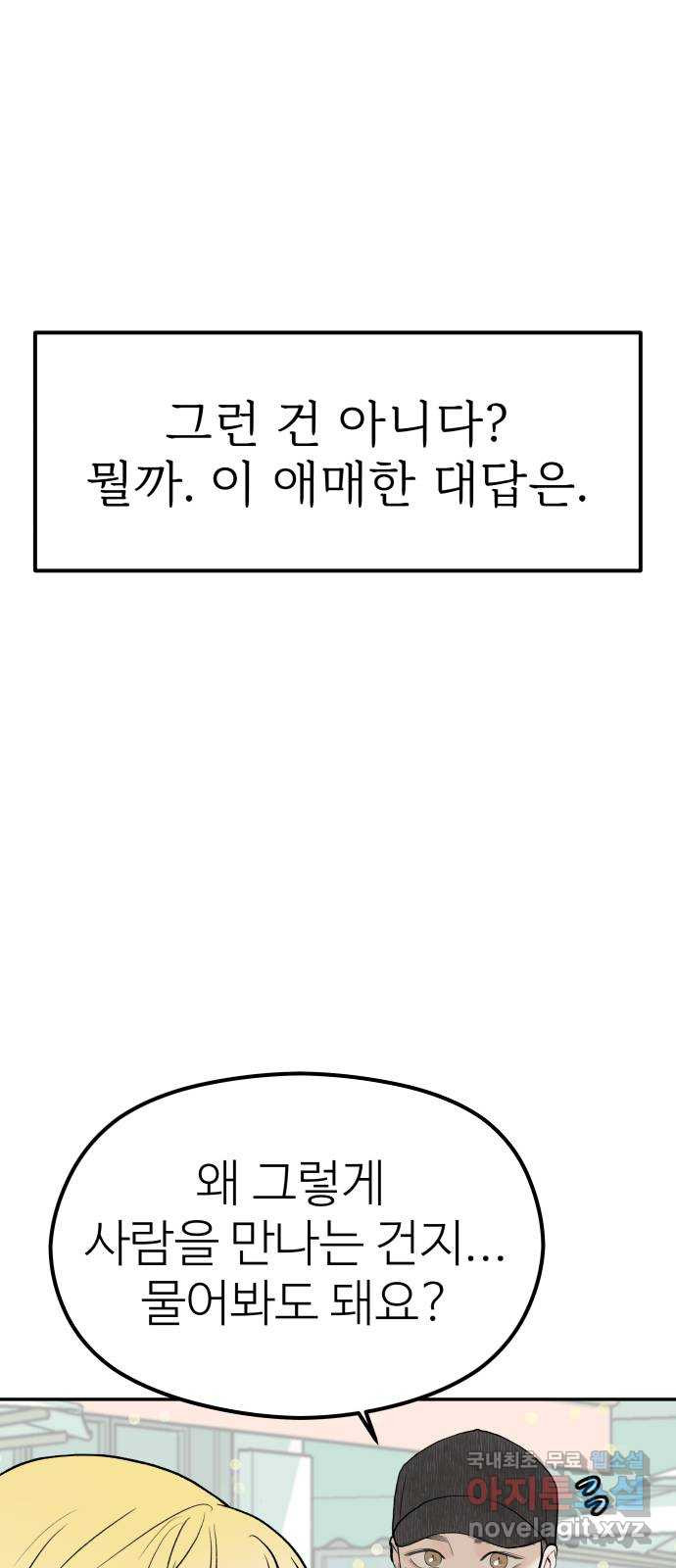 하나는 적고 둘은 너무 많아 21화 - 웹툰 이미지 10