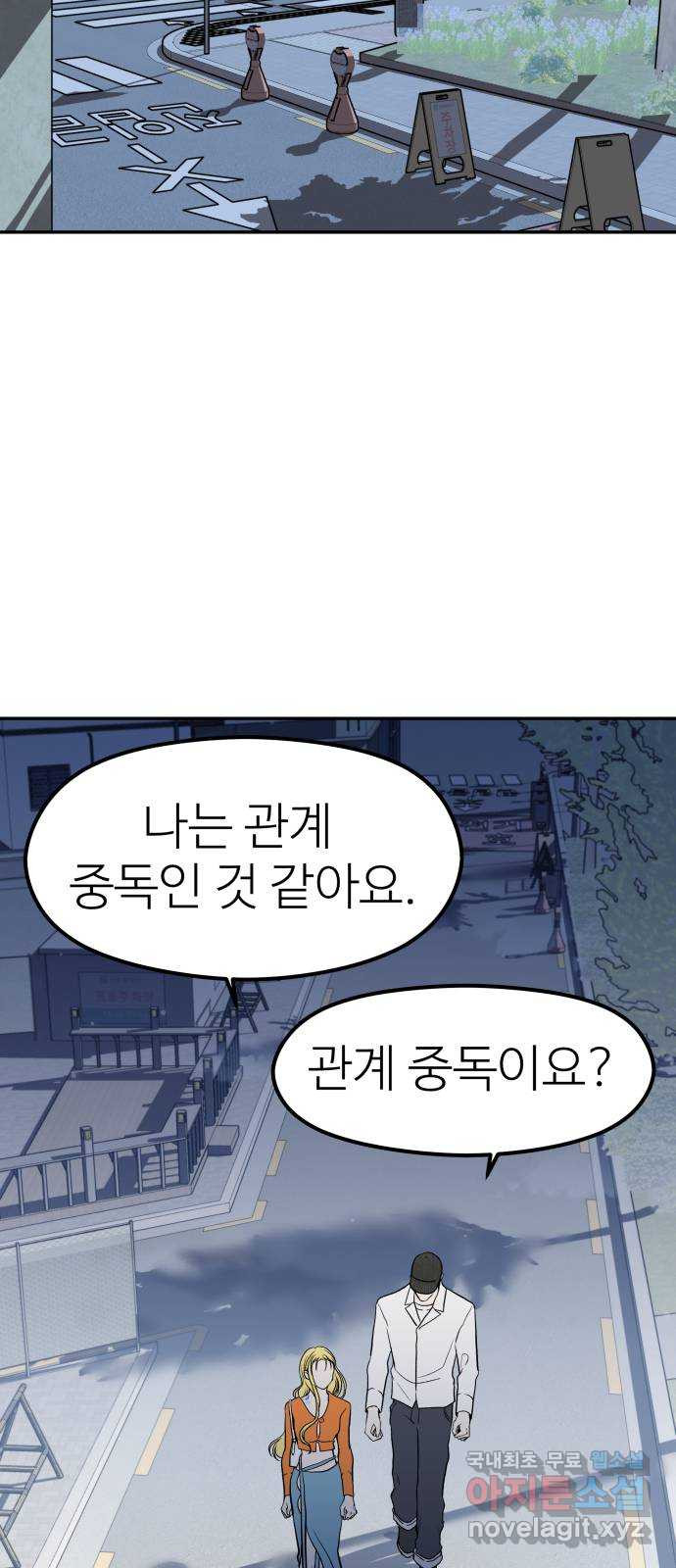 하나는 적고 둘은 너무 많아 21화 - 웹툰 이미지 14