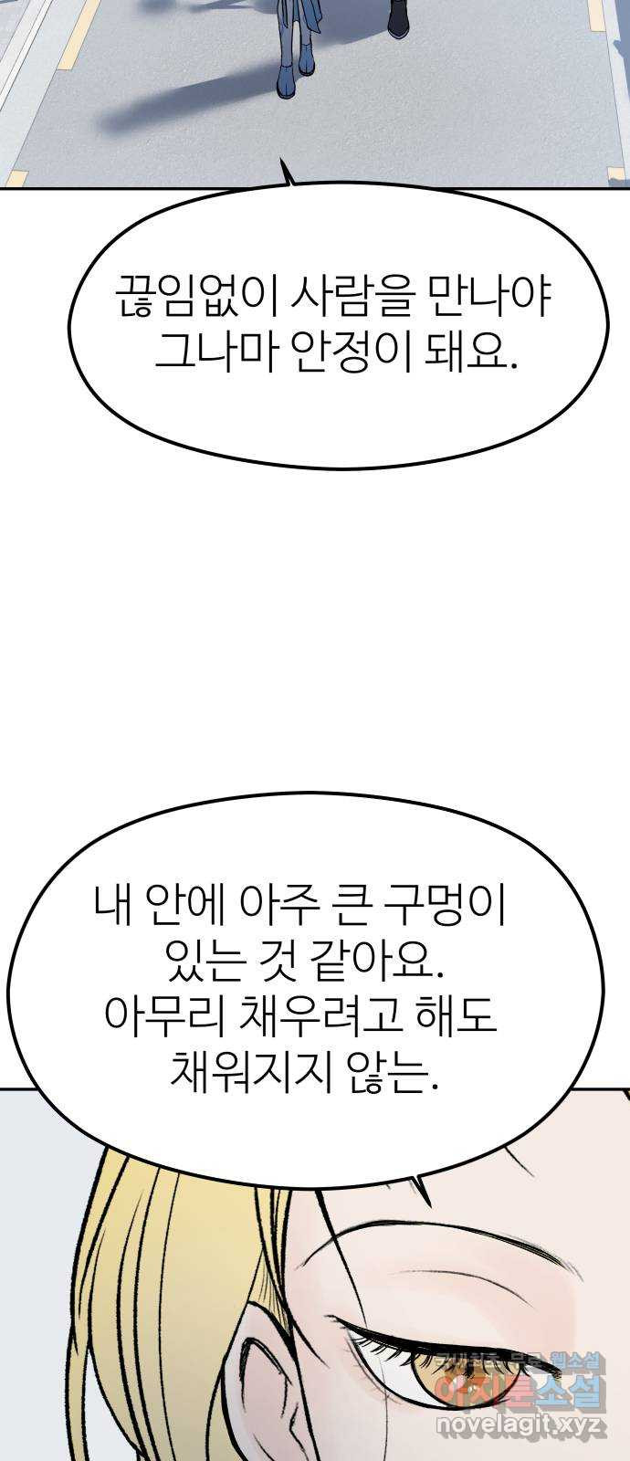 하나는 적고 둘은 너무 많아 21화 - 웹툰 이미지 15