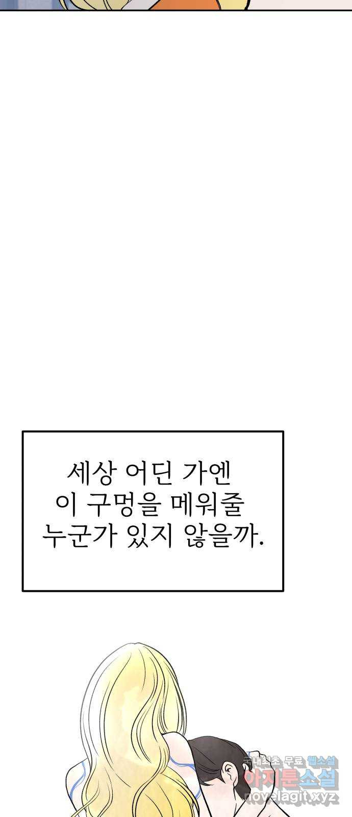 하나는 적고 둘은 너무 많아 21화 - 웹툰 이미지 17