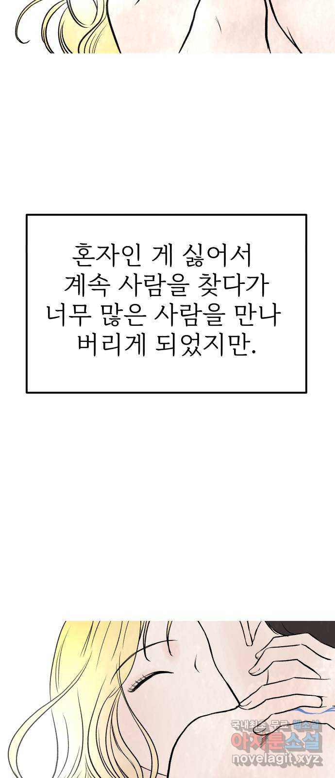 하나는 적고 둘은 너무 많아 21화 - 웹툰 이미지 19