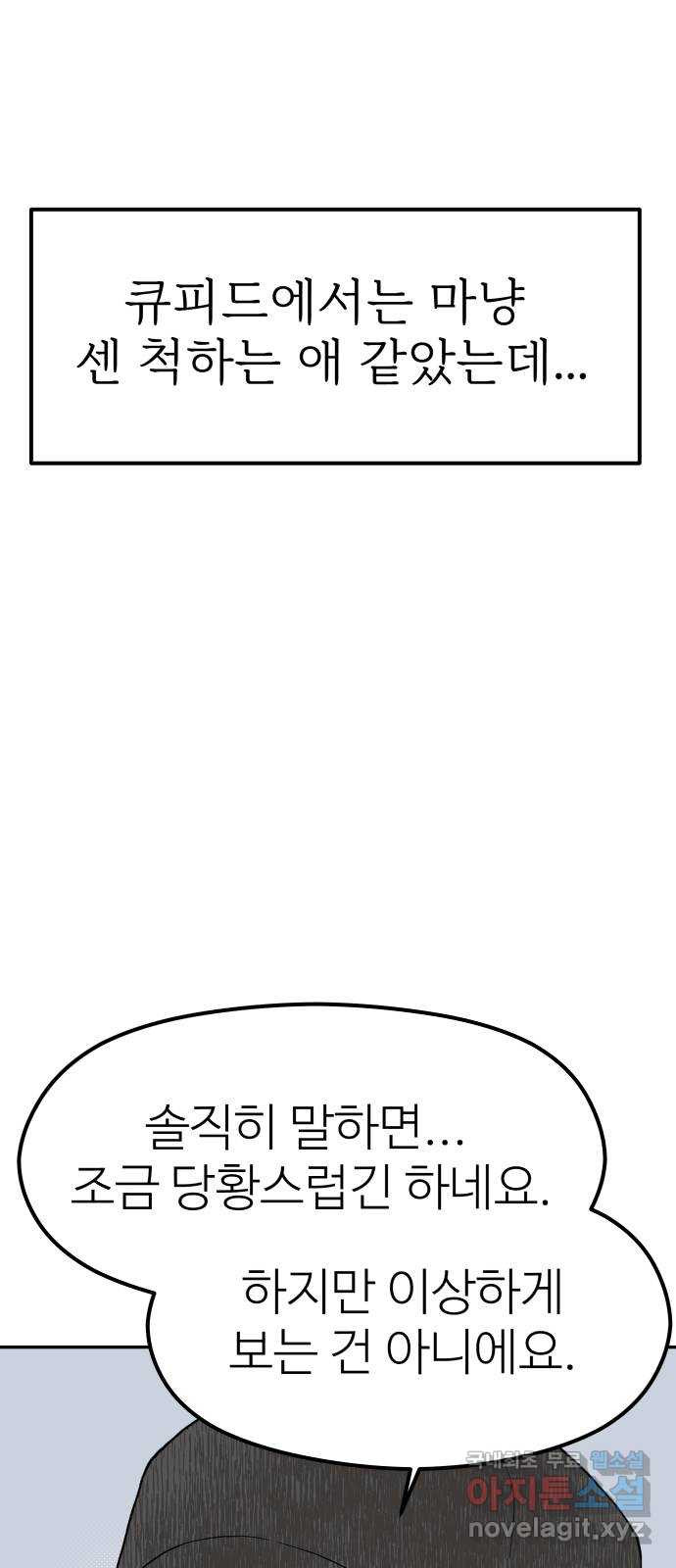 하나는 적고 둘은 너무 많아 21화 - 웹툰 이미지 22