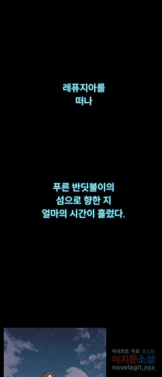 크림슨 하트 17화 - 크림슨 하트의 힘 - 웹툰 이미지 2