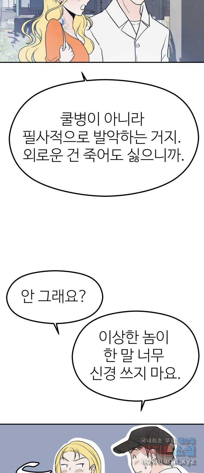 하나는 적고 둘은 너무 많아 21화 - 웹툰 이미지 33