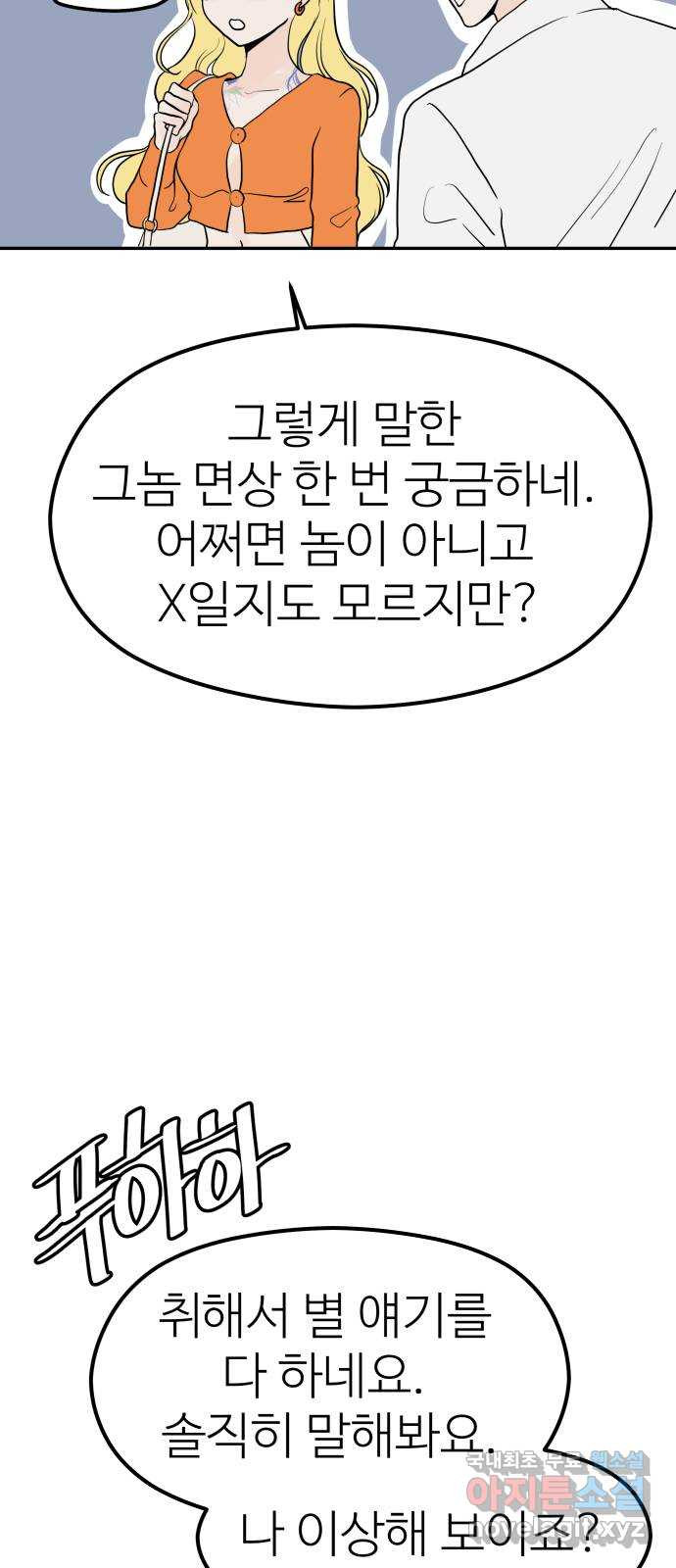 하나는 적고 둘은 너무 많아 21화 - 웹툰 이미지 34