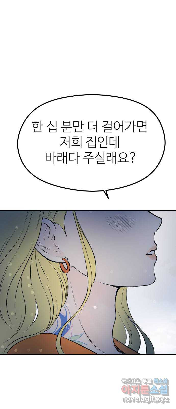 하나는 적고 둘은 너무 많아 21화 - 웹툰 이미지 38