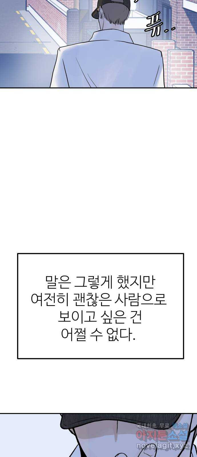 하나는 적고 둘은 너무 많아 21화 - 웹툰 이미지 55