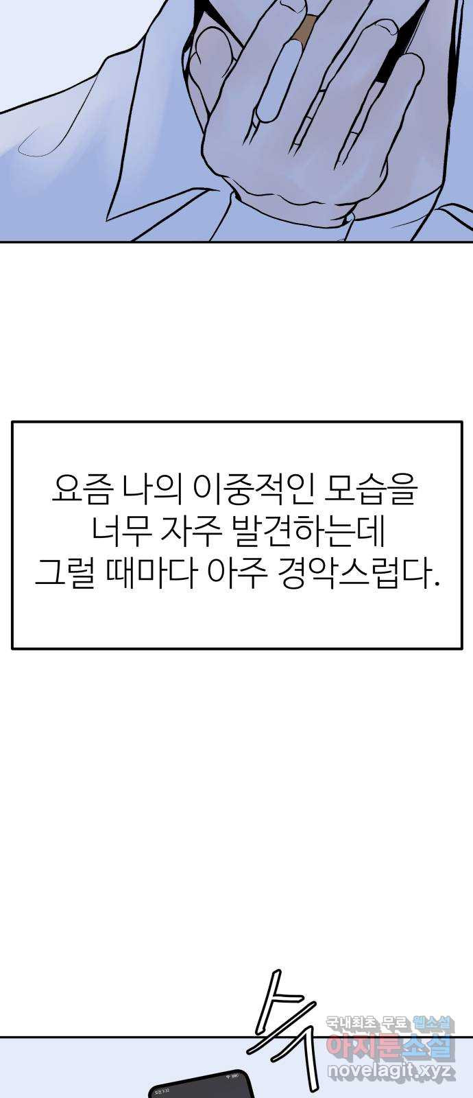 하나는 적고 둘은 너무 많아 21화 - 웹툰 이미지 56