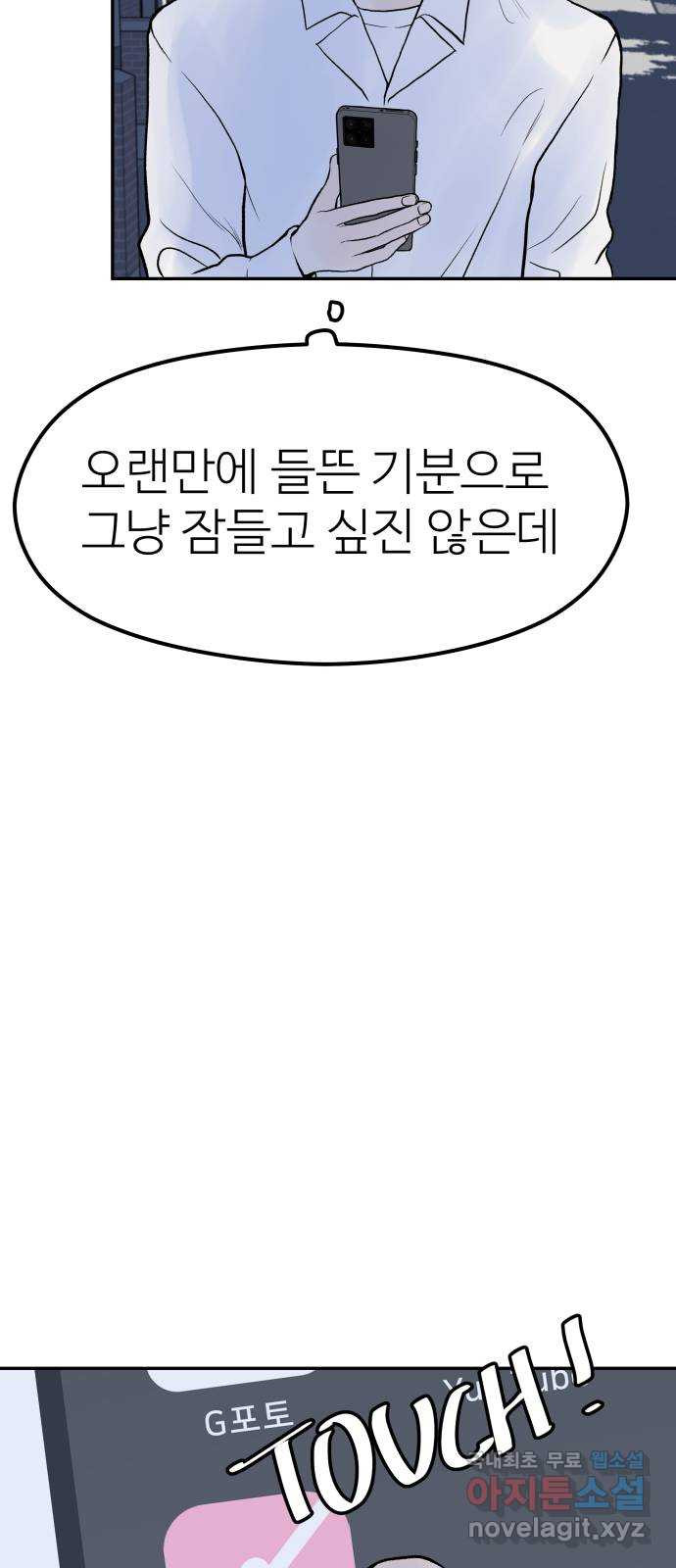 하나는 적고 둘은 너무 많아 21화 - 웹툰 이미지 59