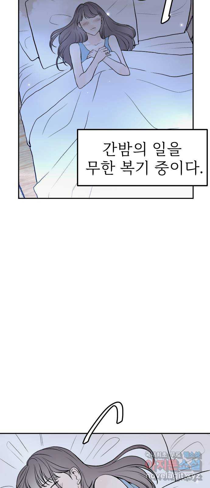 하나는 적고 둘은 너무 많아 21화 - 웹툰 이미지 62