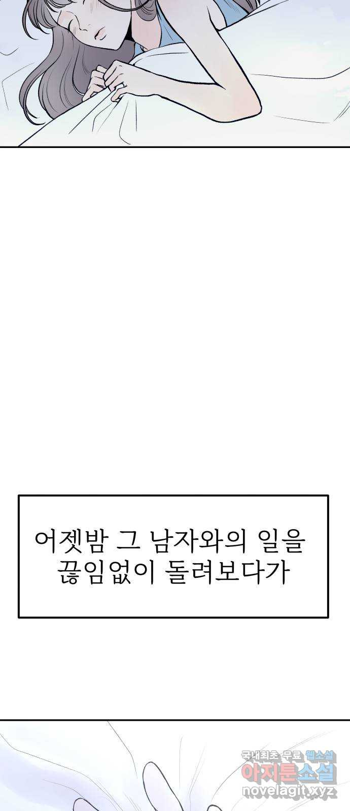 하나는 적고 둘은 너무 많아 21화 - 웹툰 이미지 63