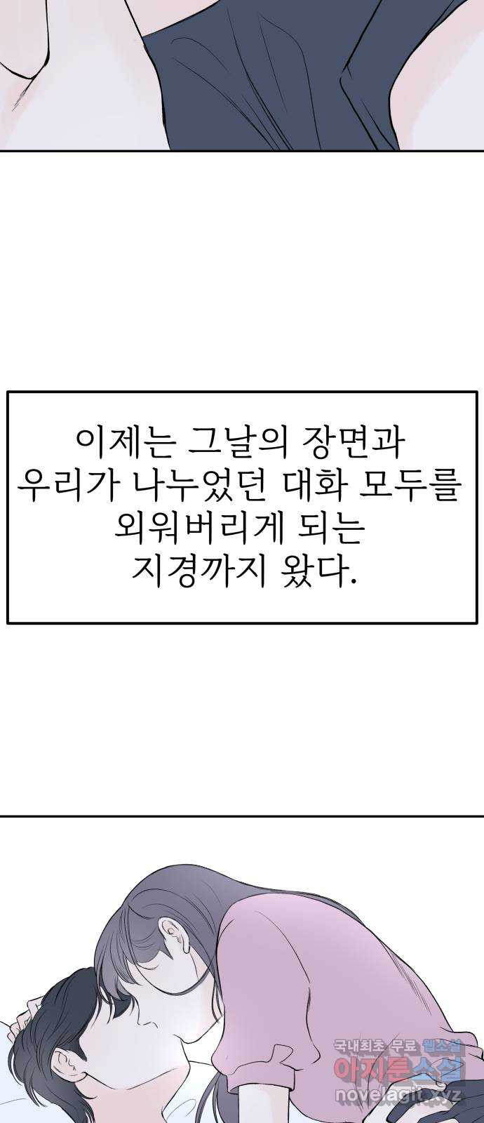 하나는 적고 둘은 너무 많아 21화 - 웹툰 이미지 65