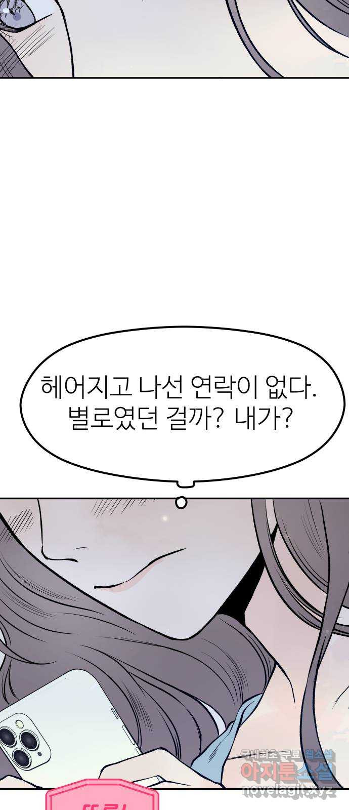 하나는 적고 둘은 너무 많아 21화 - 웹툰 이미지 67