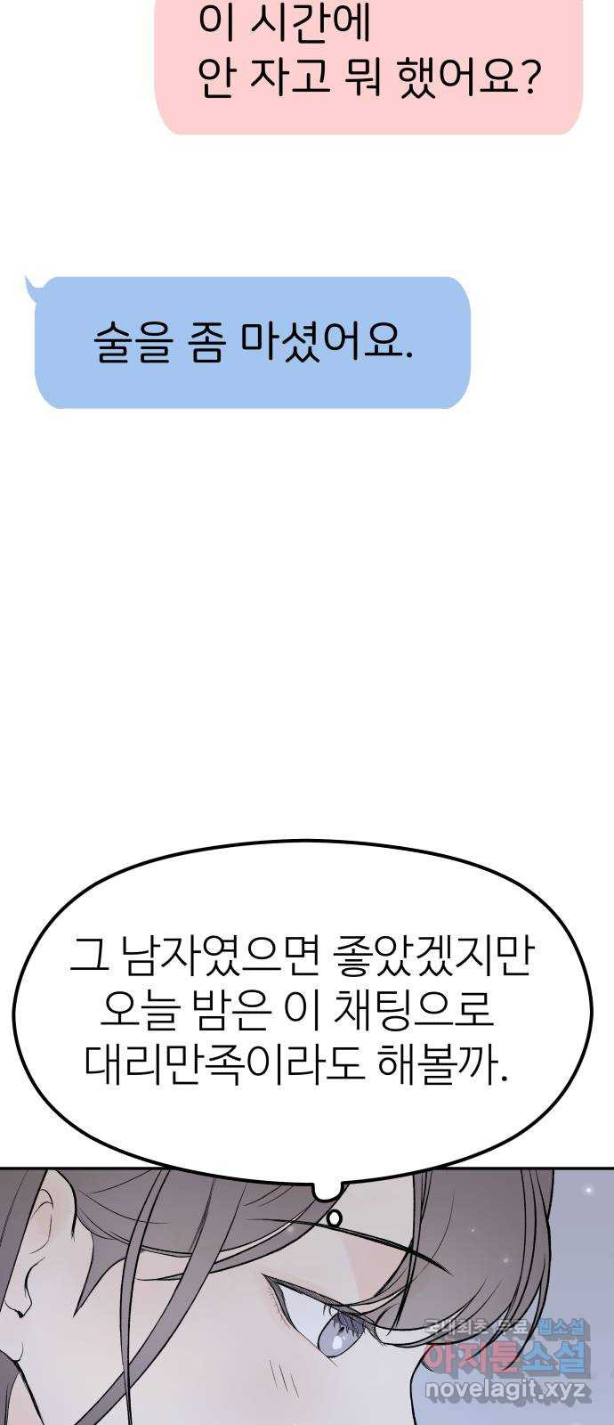 하나는 적고 둘은 너무 많아 21화 - 웹툰 이미지 70