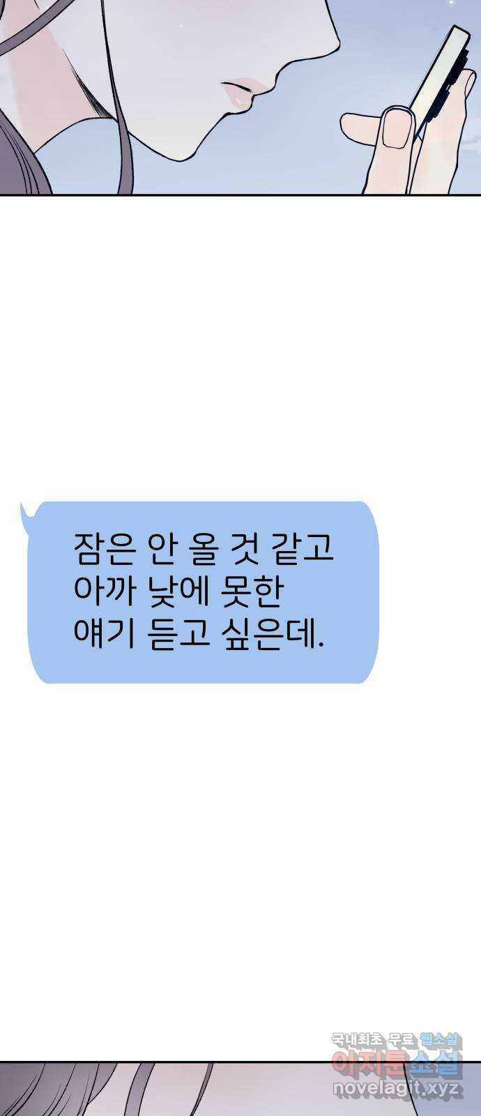 하나는 적고 둘은 너무 많아 21화 - 웹툰 이미지 71